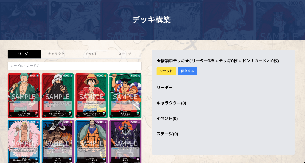 最強デッキ構築くん for ワンピースカードゲーム