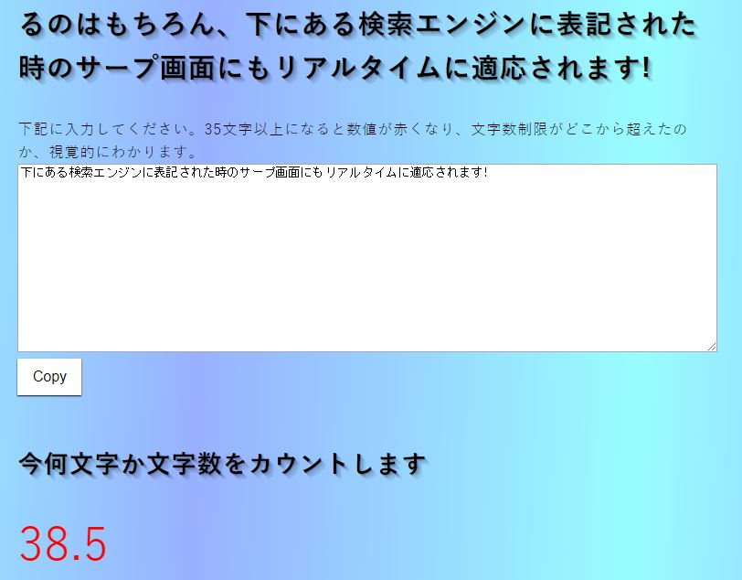 タイトル!スニペット!の文字数チェッカー