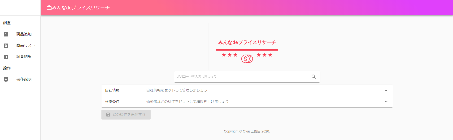 みんなdeプライスリサーチ