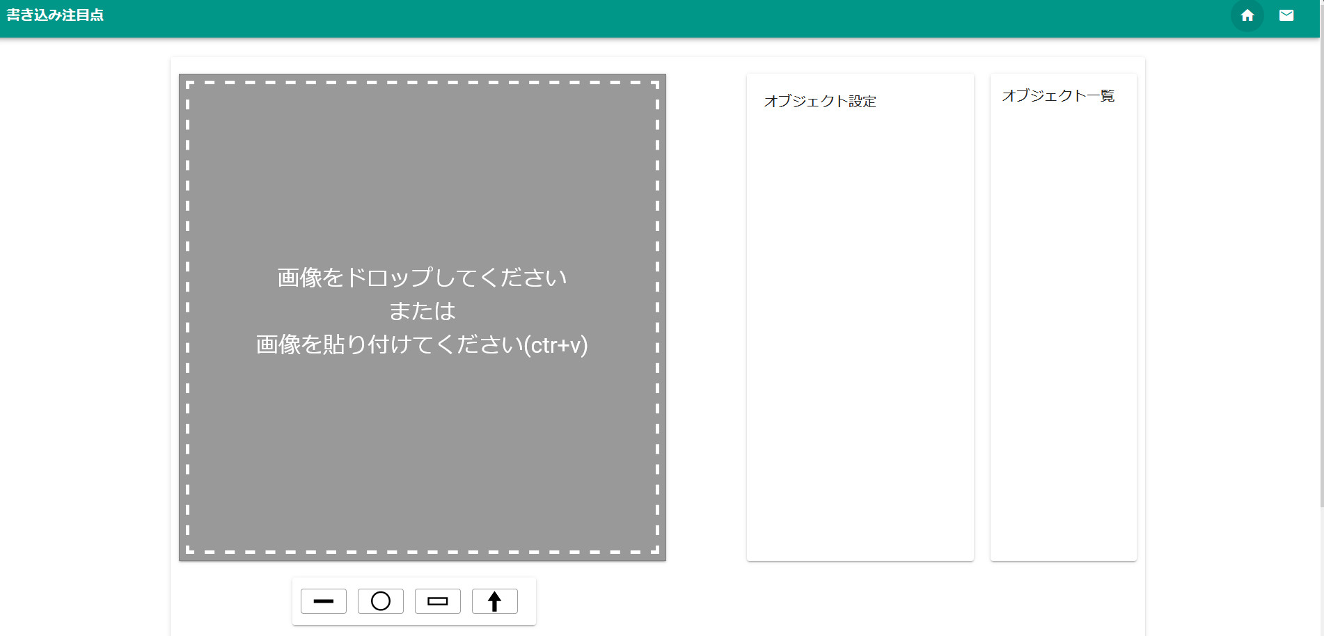 書き込み注目点