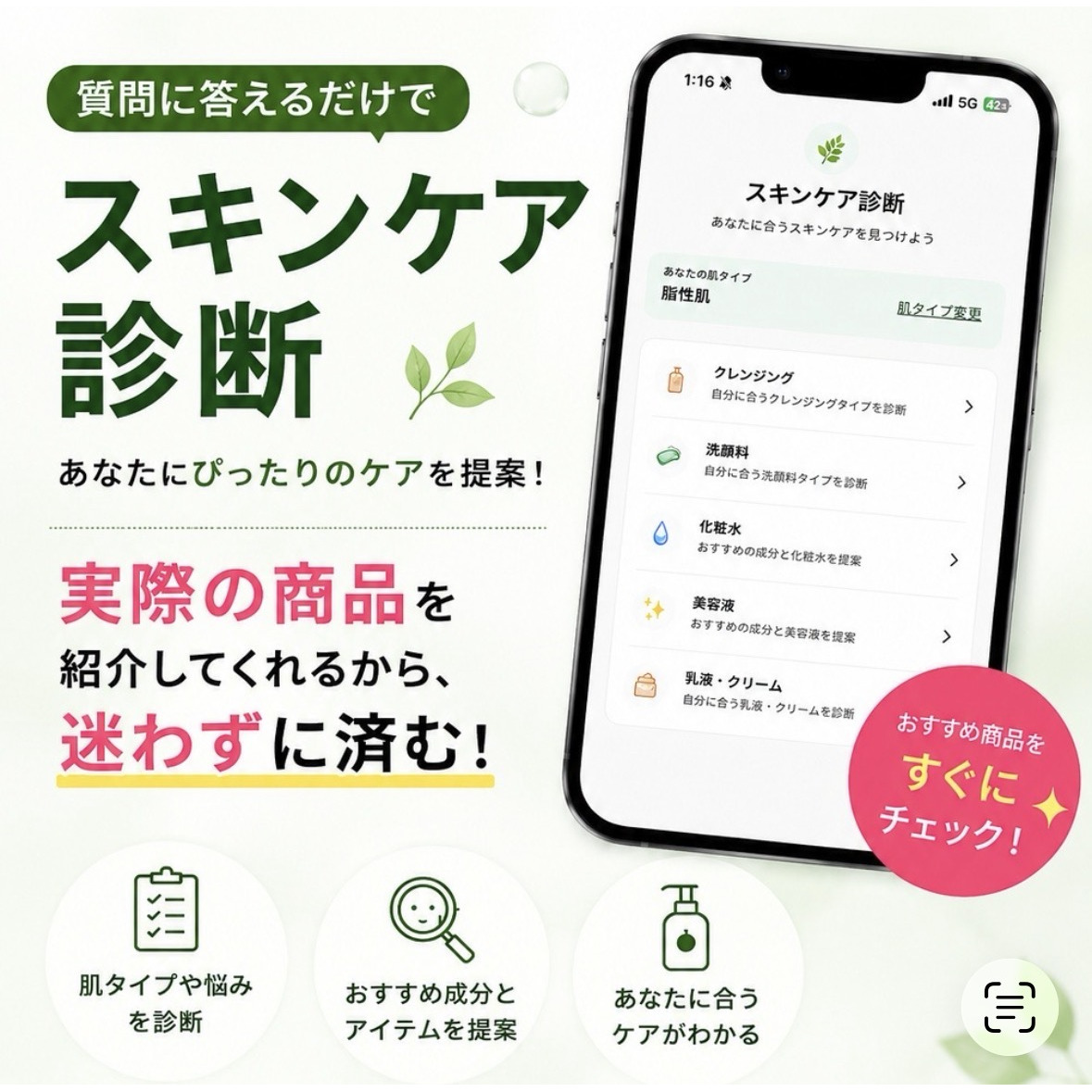 スキンケア診断(実際の商品を提案してくれる)