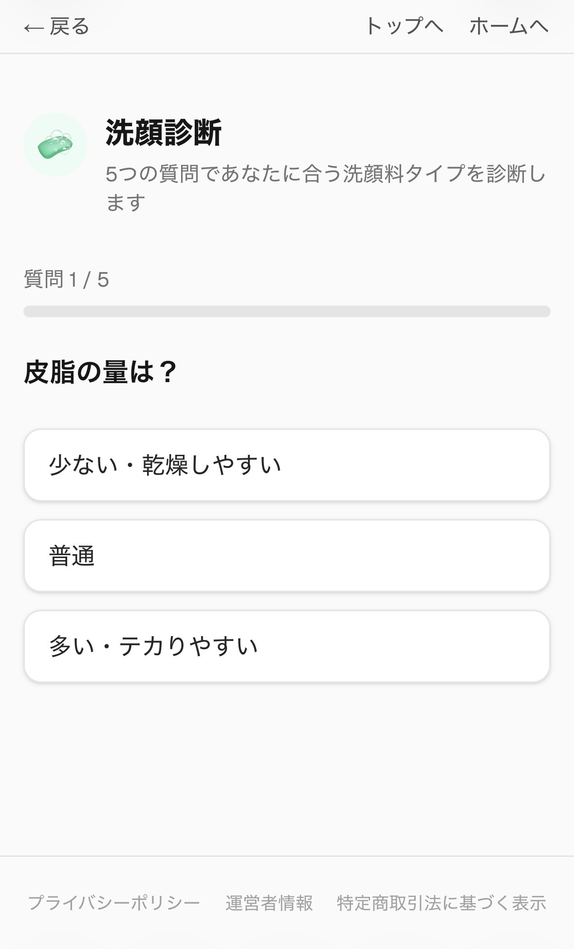 スキンケア診断(実際の商品を提案してくれる)