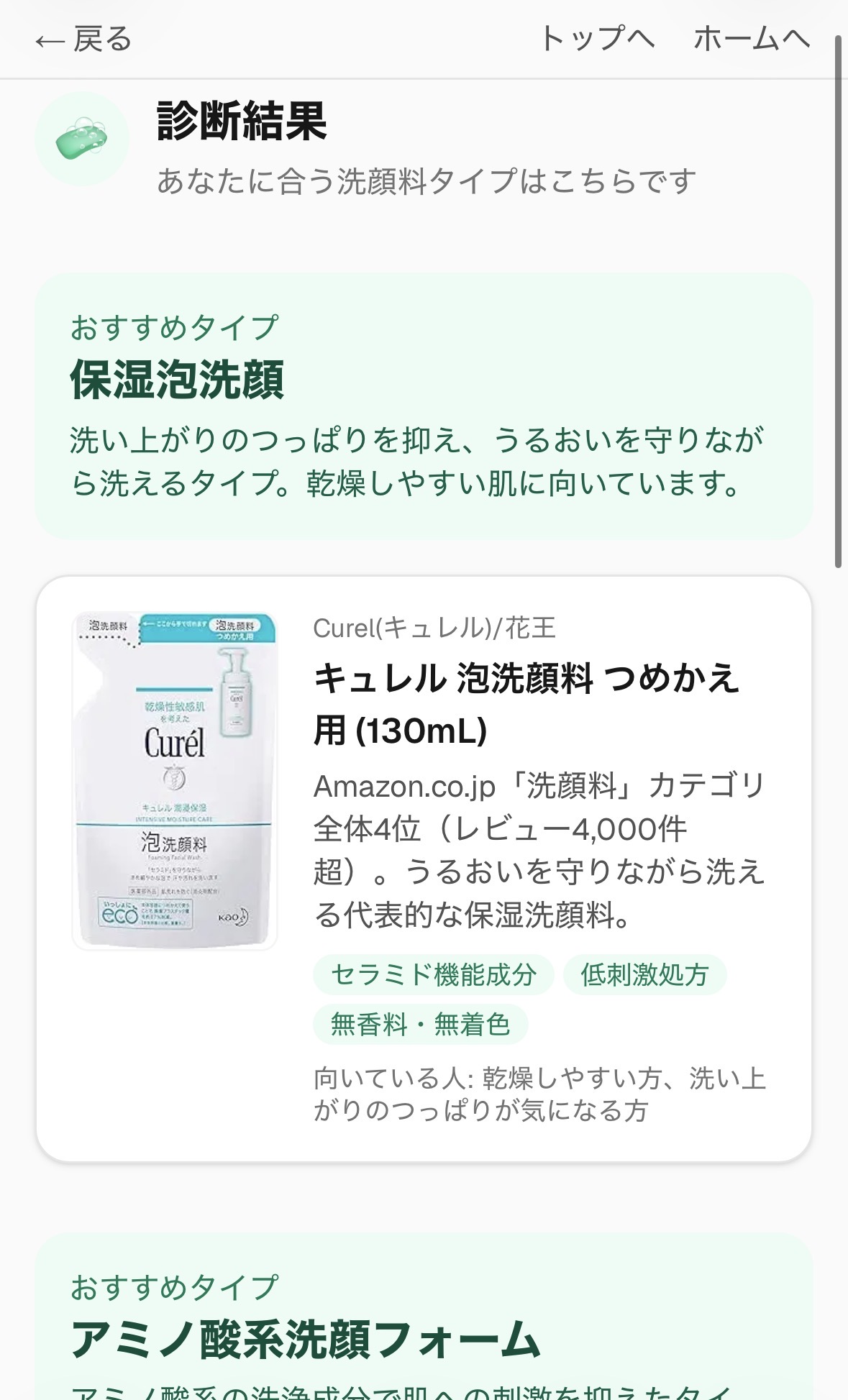 スキンケア診断(実際の商品を提案してくれる)