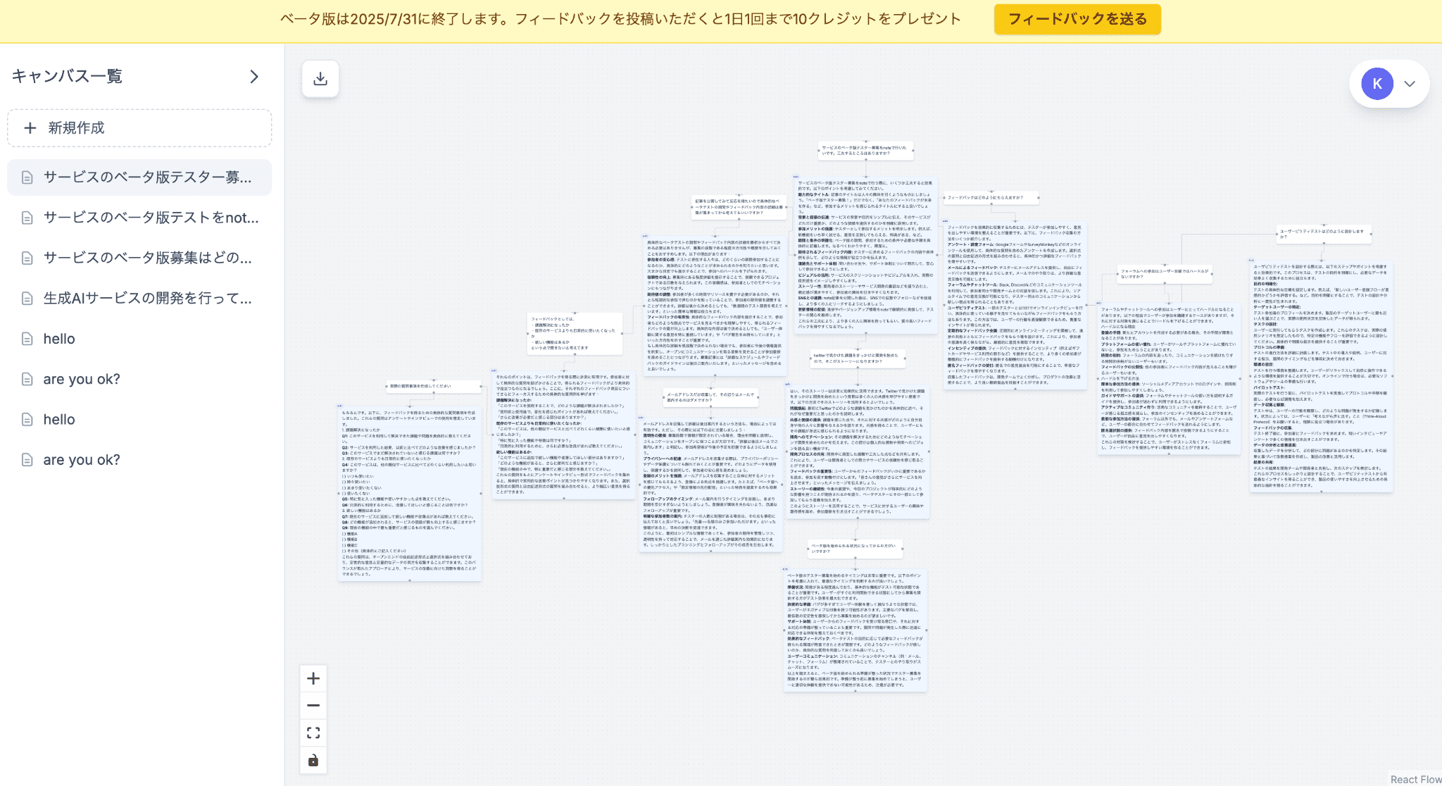 DigAI -会話を枝分かれで整理する、新感覚チャットAI-