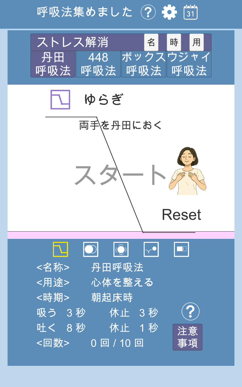 呼吸法集めました