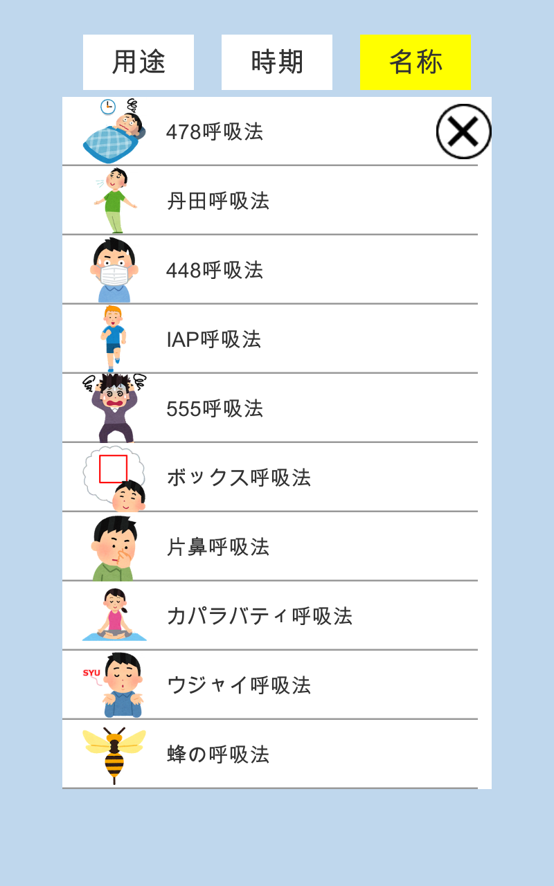 呼吸法集めました