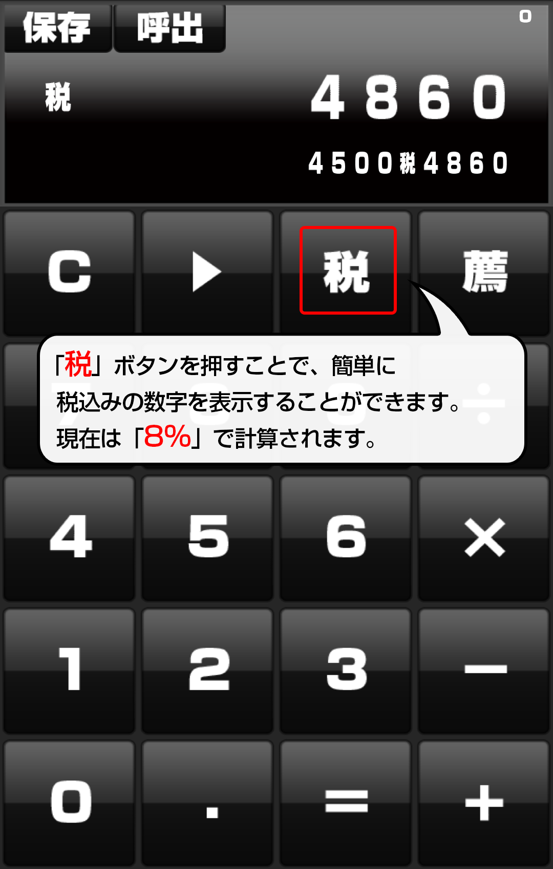 スタイリッシュ電卓