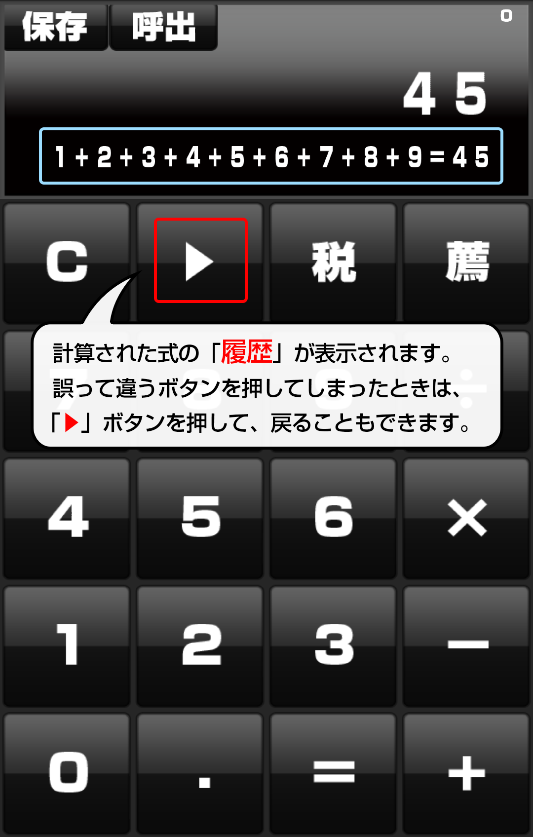 スタイリッシュ電卓