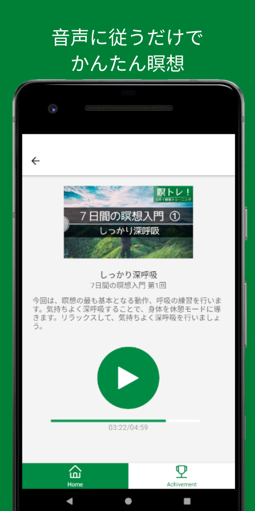 瞑トレ!〜毎日の瞑想・マインドフルネスの練習に〜
