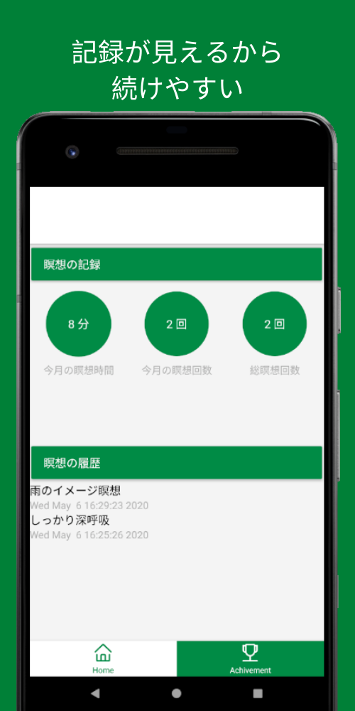 瞑トレ!〜毎日の瞑想・マインドフルネスの練習に〜