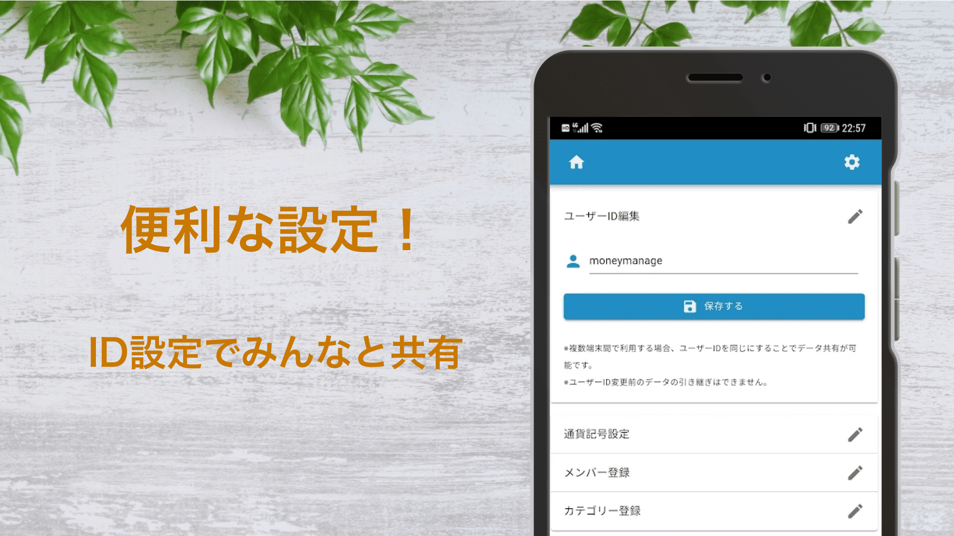 シェア家計簿 - まにまね