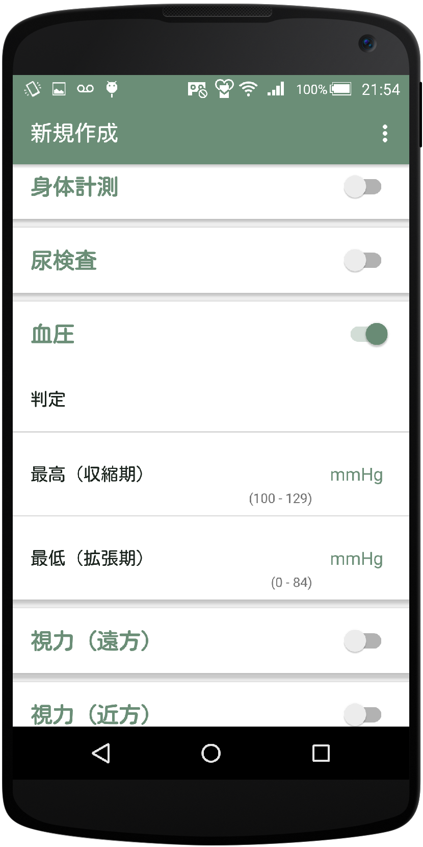 McRizE:健康診断や人間ドックの結果を記録する無料の手帳