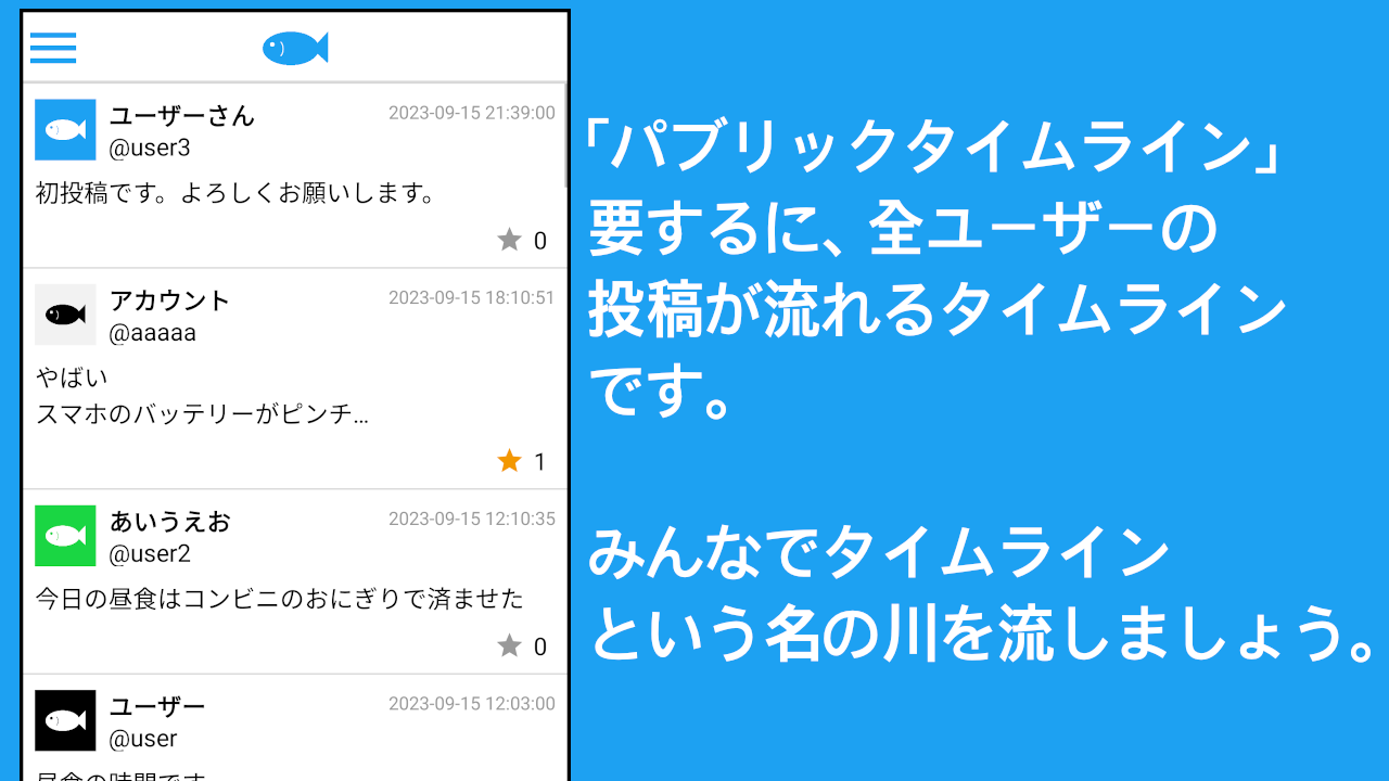 PostRiver - パブリックタイムラインだけのSNS