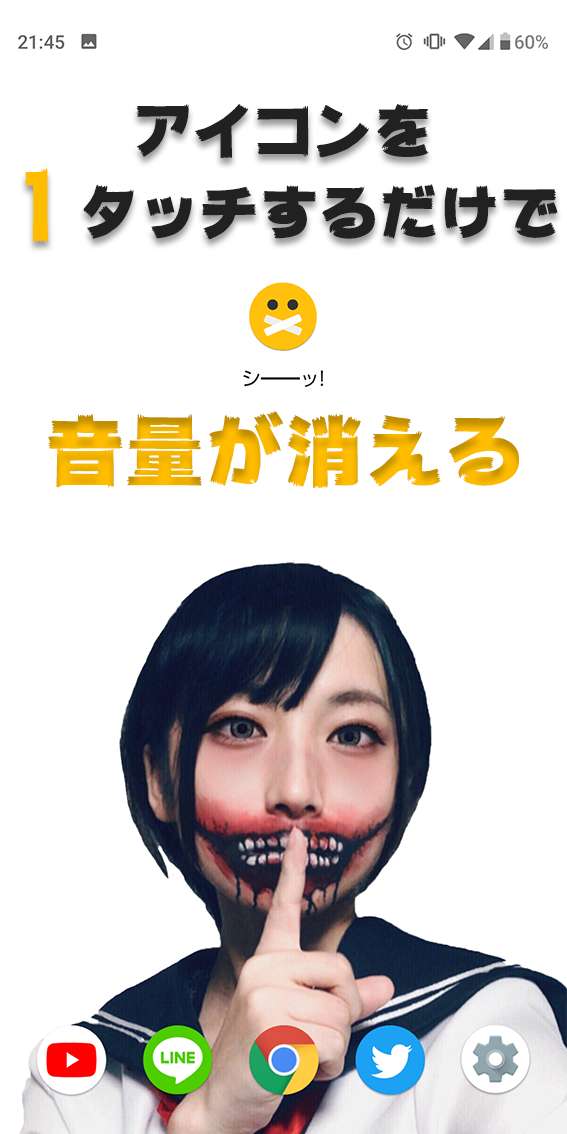 おしとけ!~音消しアプリ~