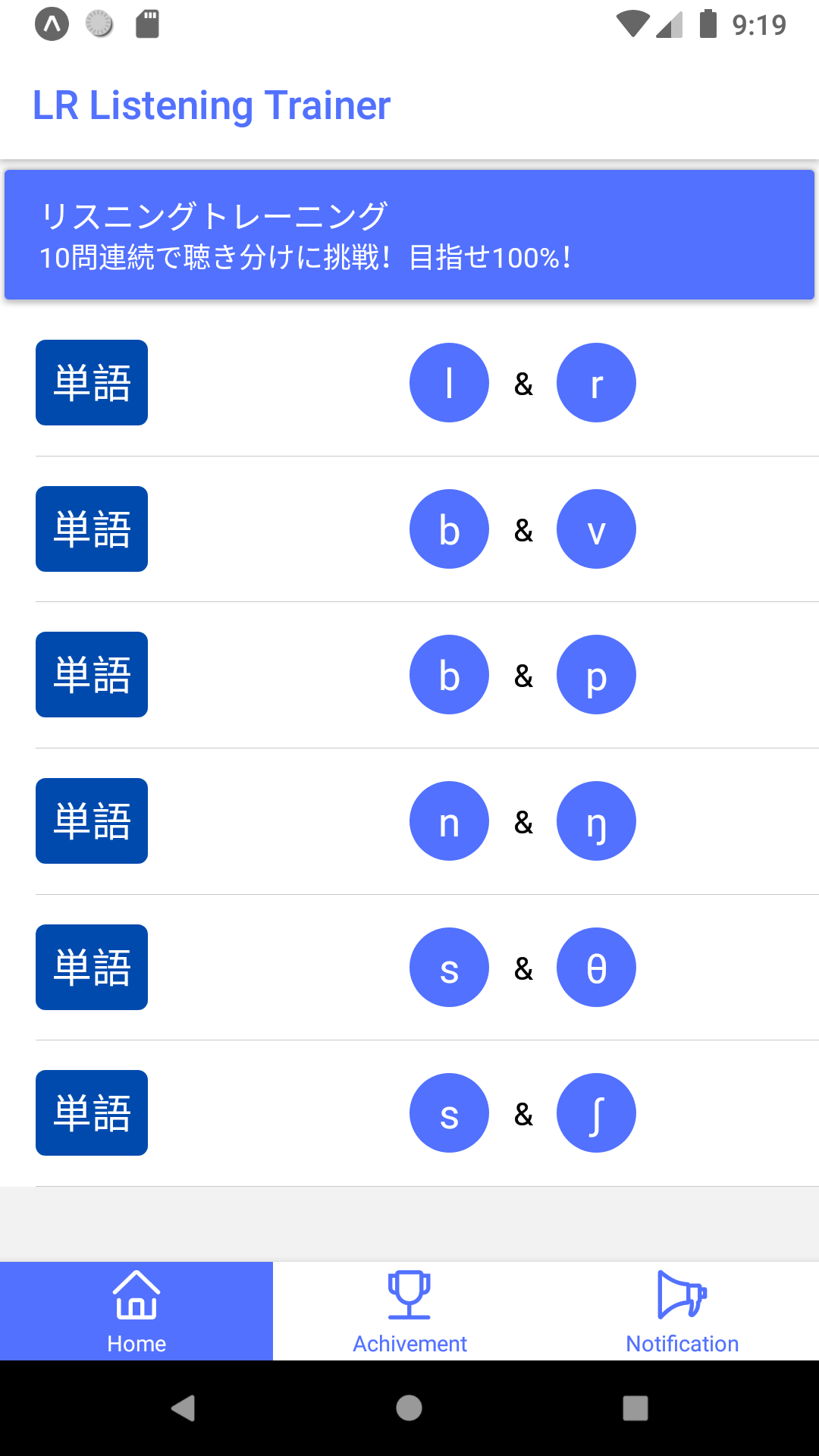 聴き分けリスニングトレーナー - 無料の英語リスニングアプリ