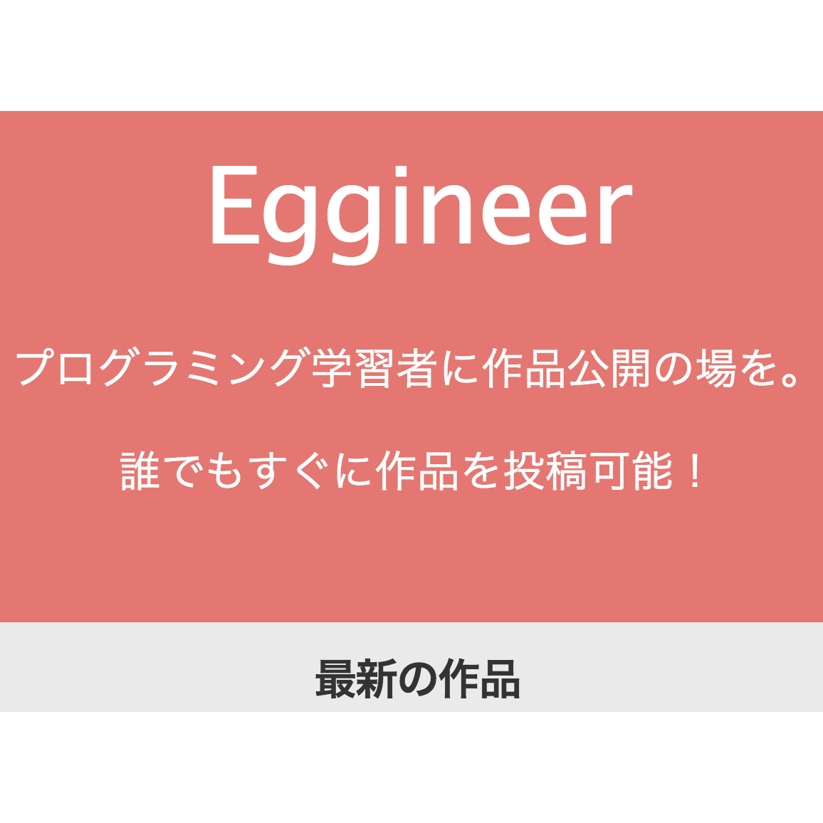 Eggineer