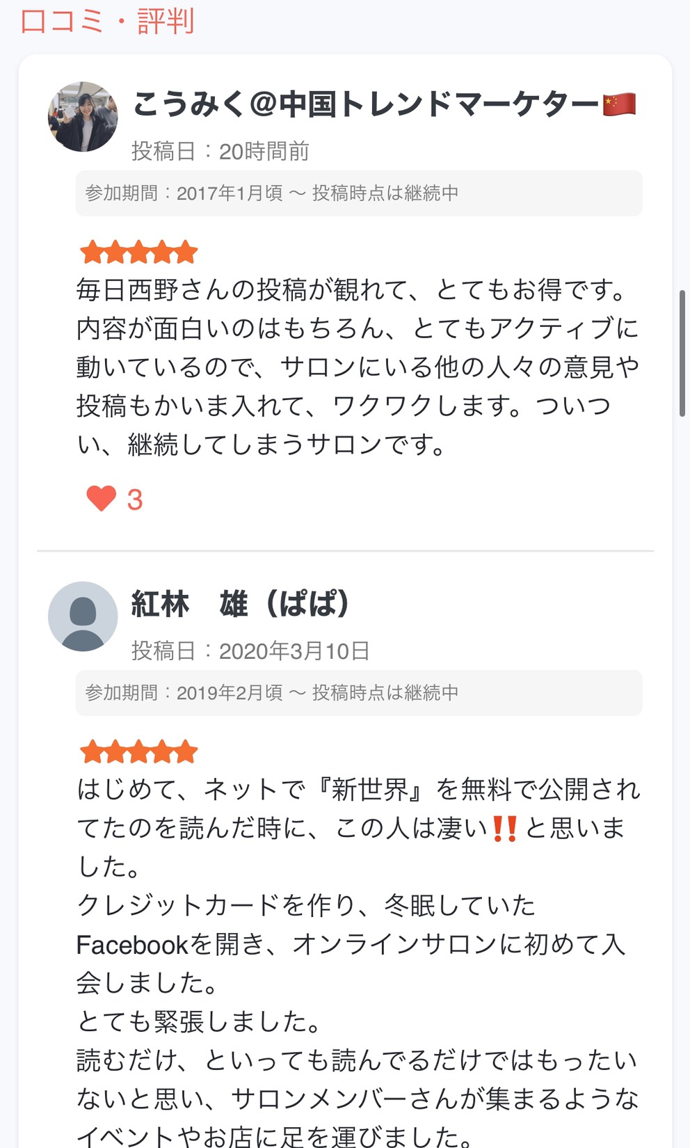【みんなのオンラインサロン】日本最大級のオンラインサロン検索&口コミサイト