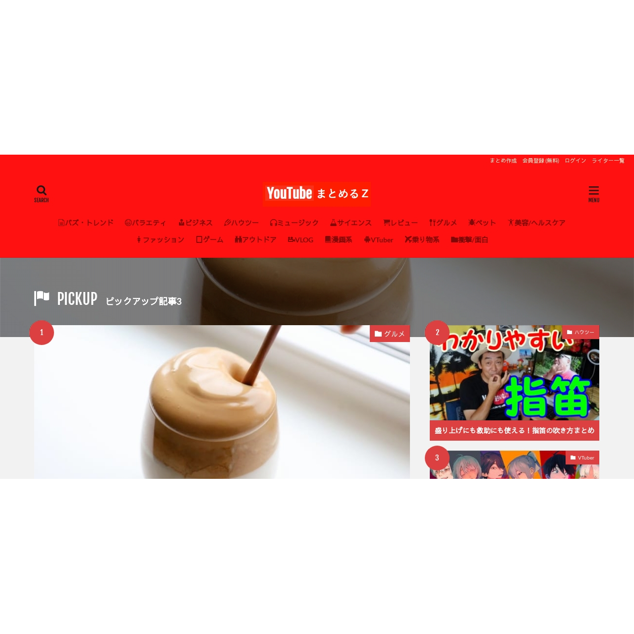 YouTube まとめるZ