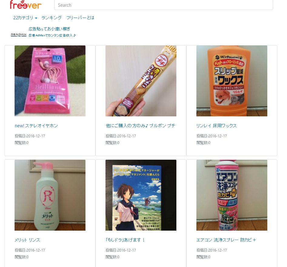 これ全部タダ!フリーバー