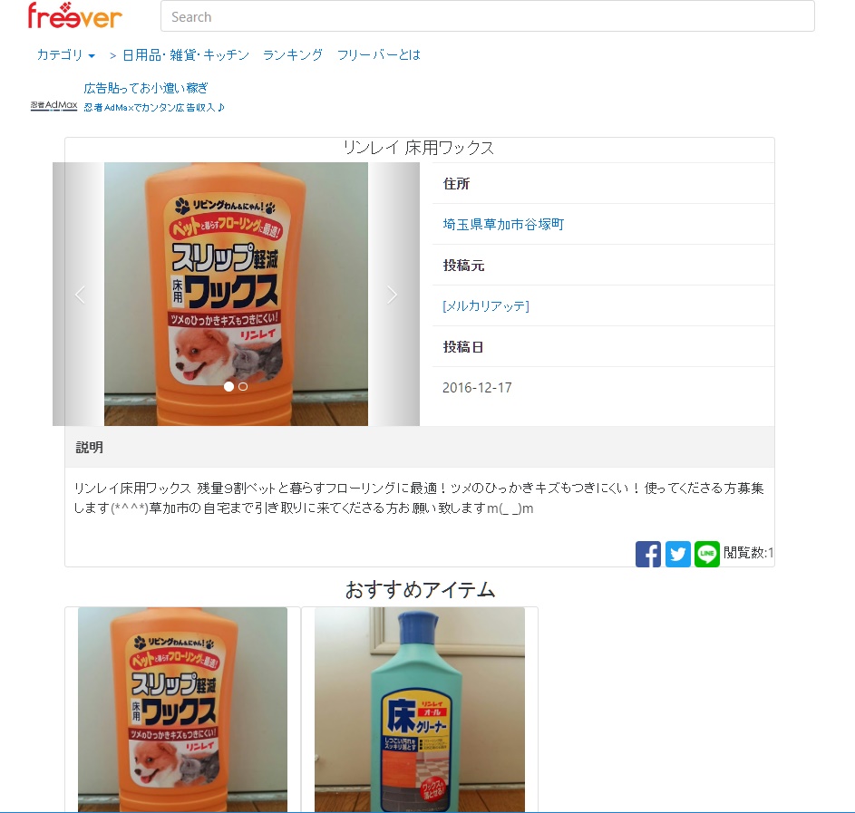 これ全部タダ!フリーバー