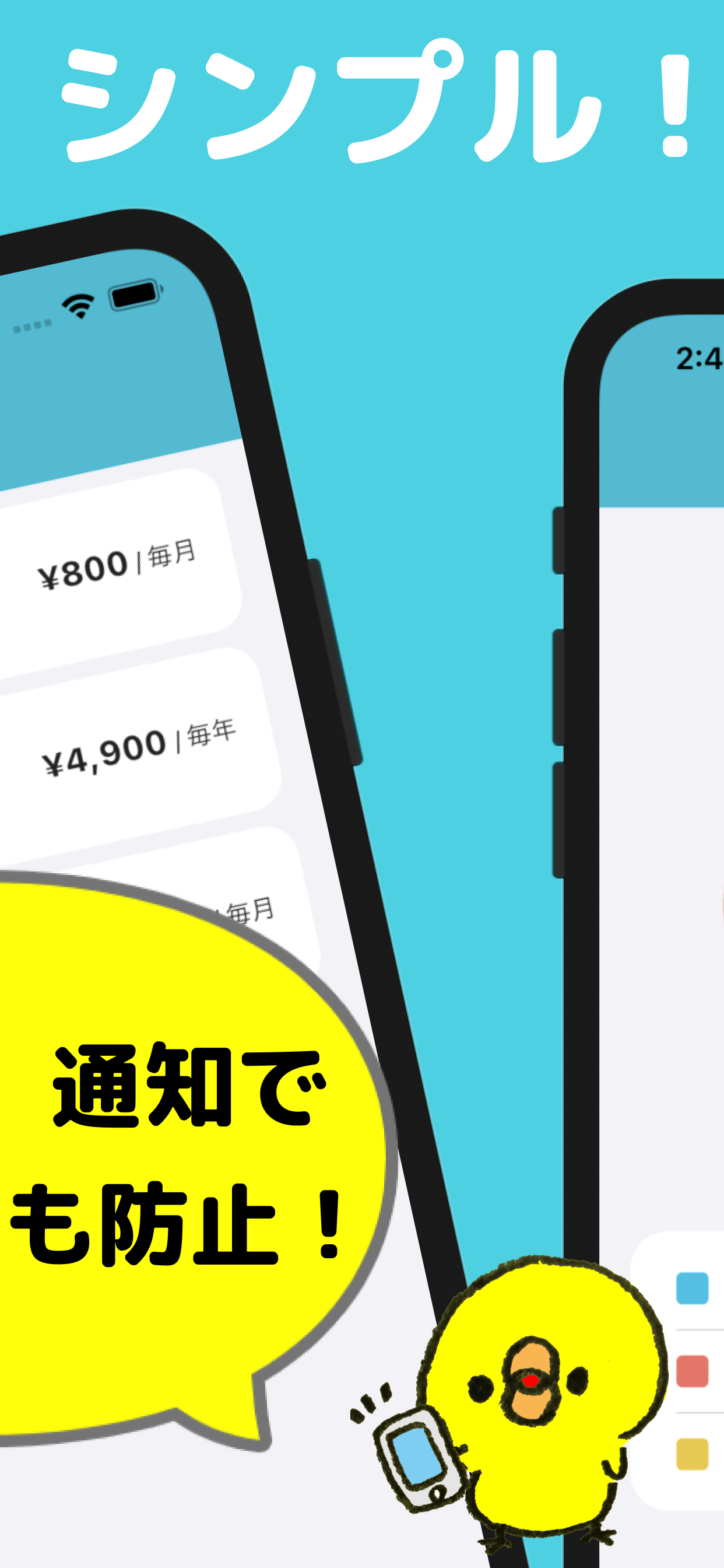 さぶすく【サブスクリプション(課金・固定費)をお得に管理】
