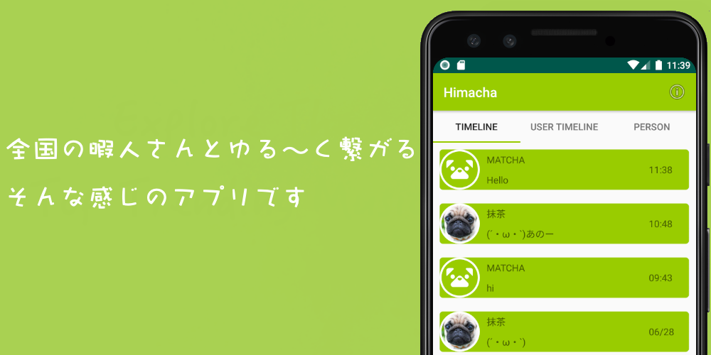 ひまちゃ
