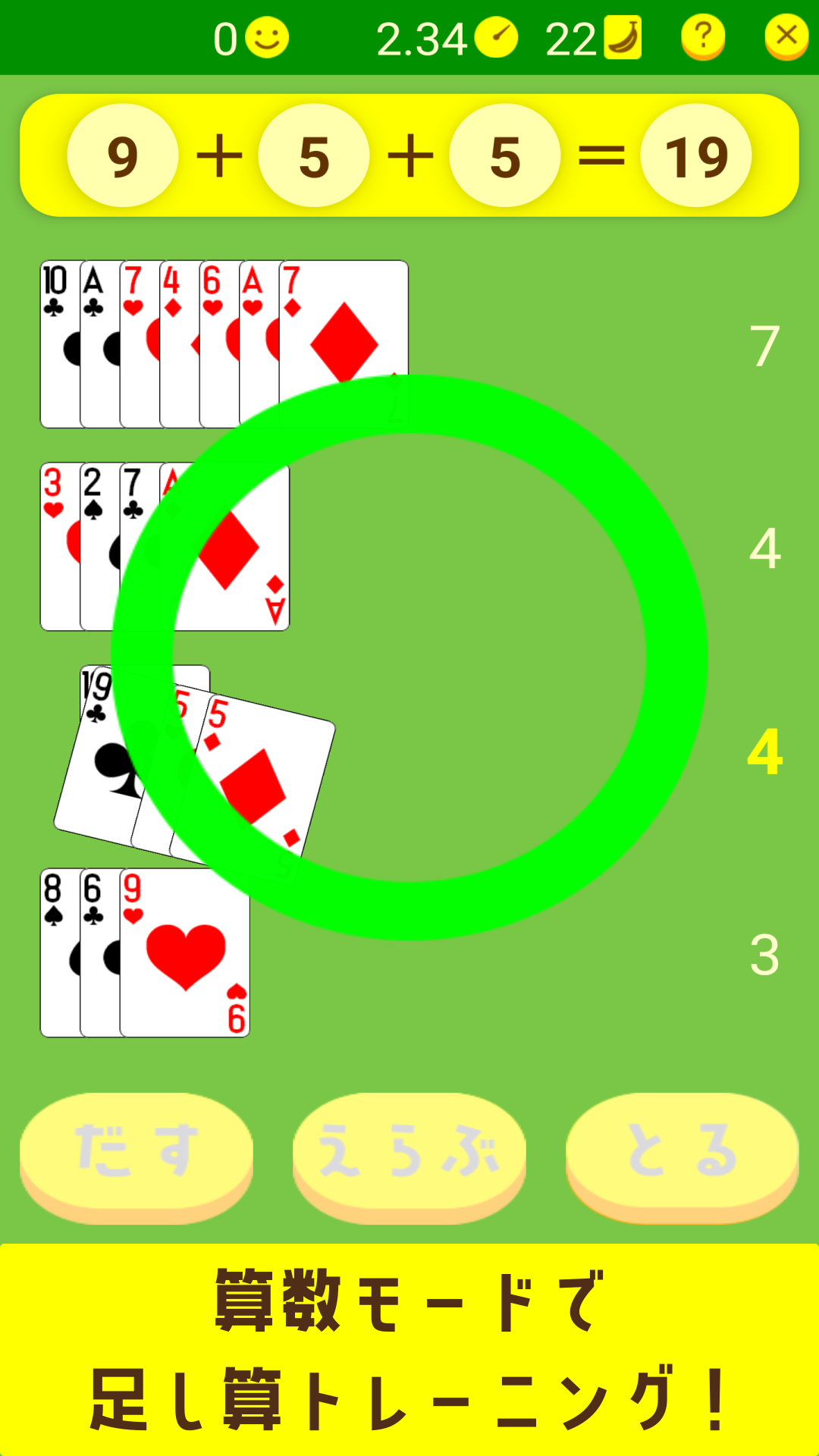 算数トランプゲーム『きゅーとる』