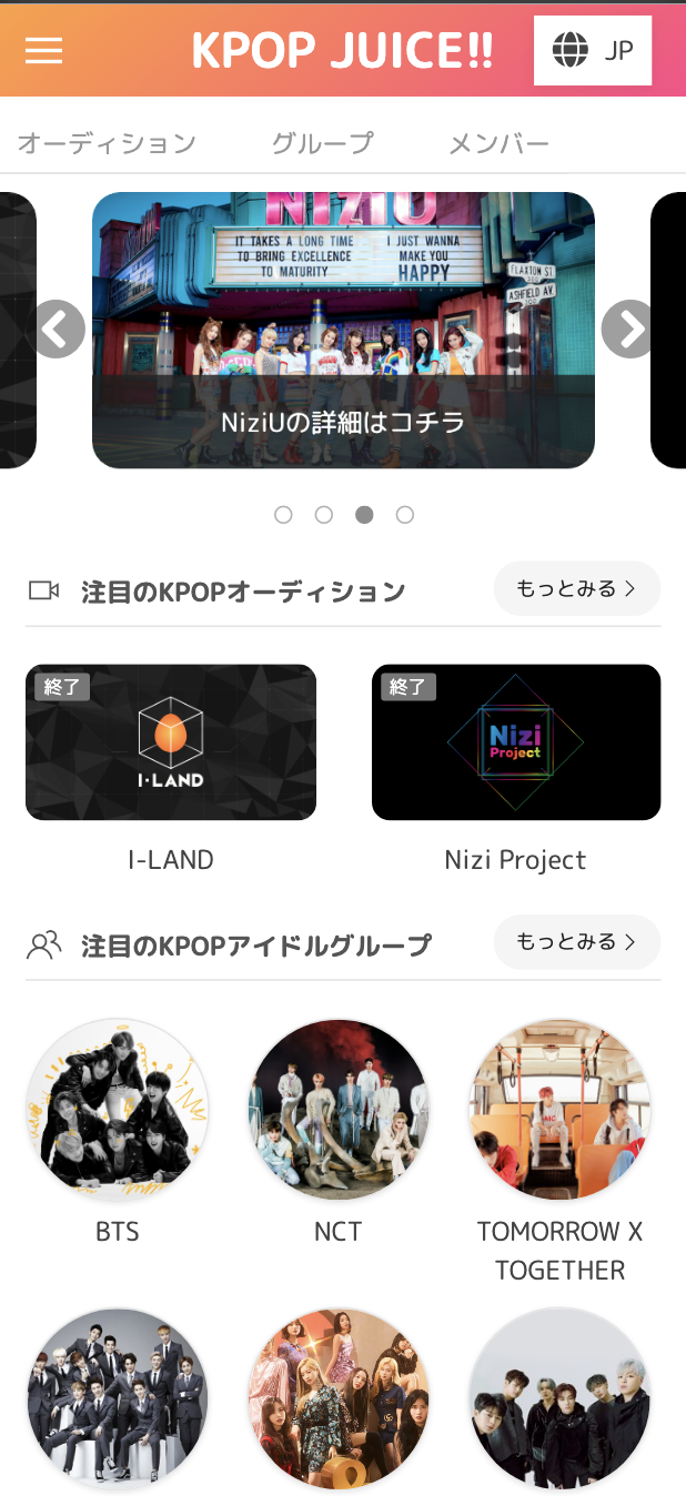 KPOPの人気ランキング&オーディション情報サイト【KPOP JUICE】