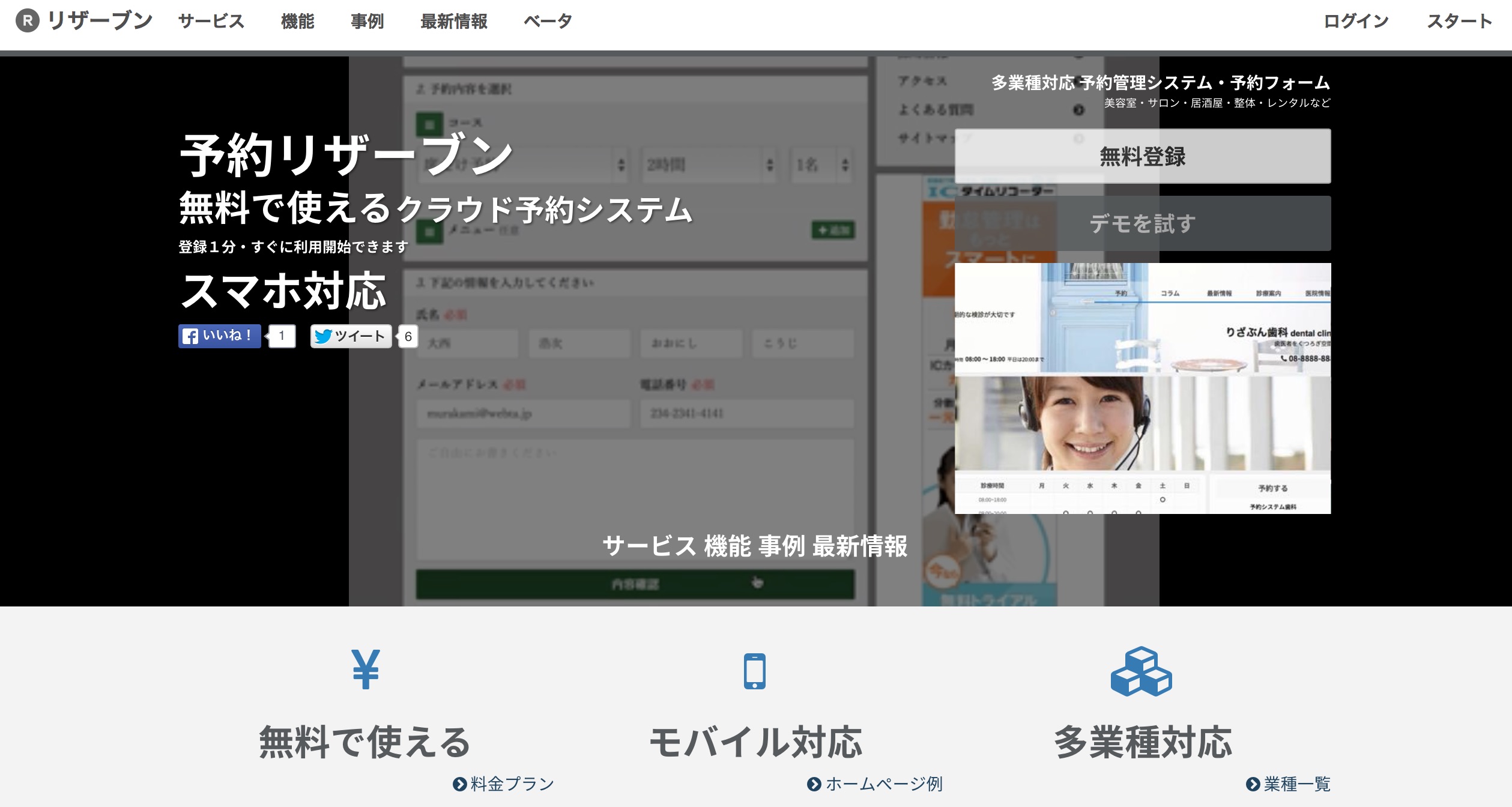 予約リザーブン 無料で使えるクラウド予約システム