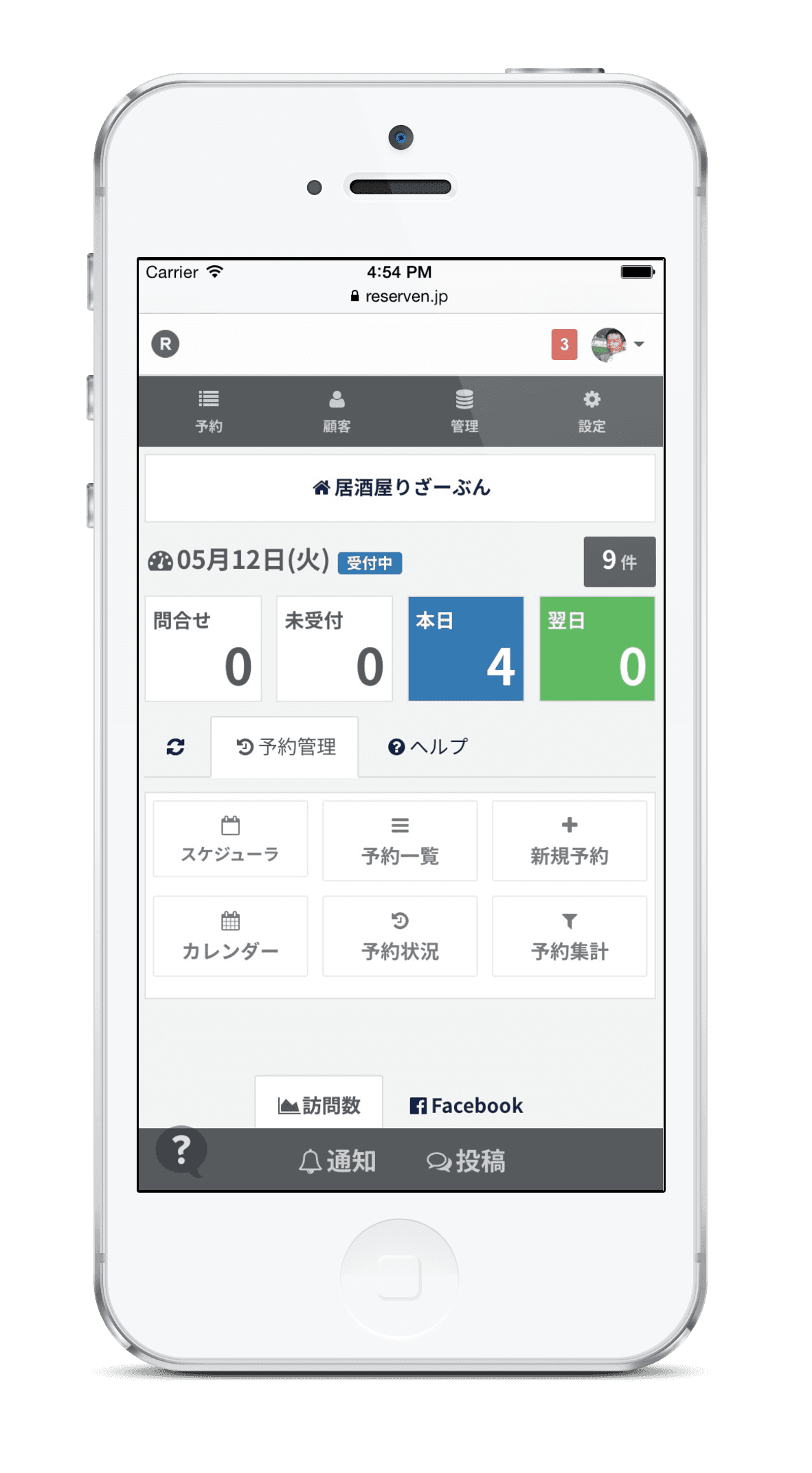 予約リザーブン 無料で使えるクラウド予約システム