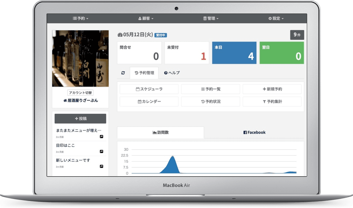 予約リザーブン 無料で使えるクラウド予約システム