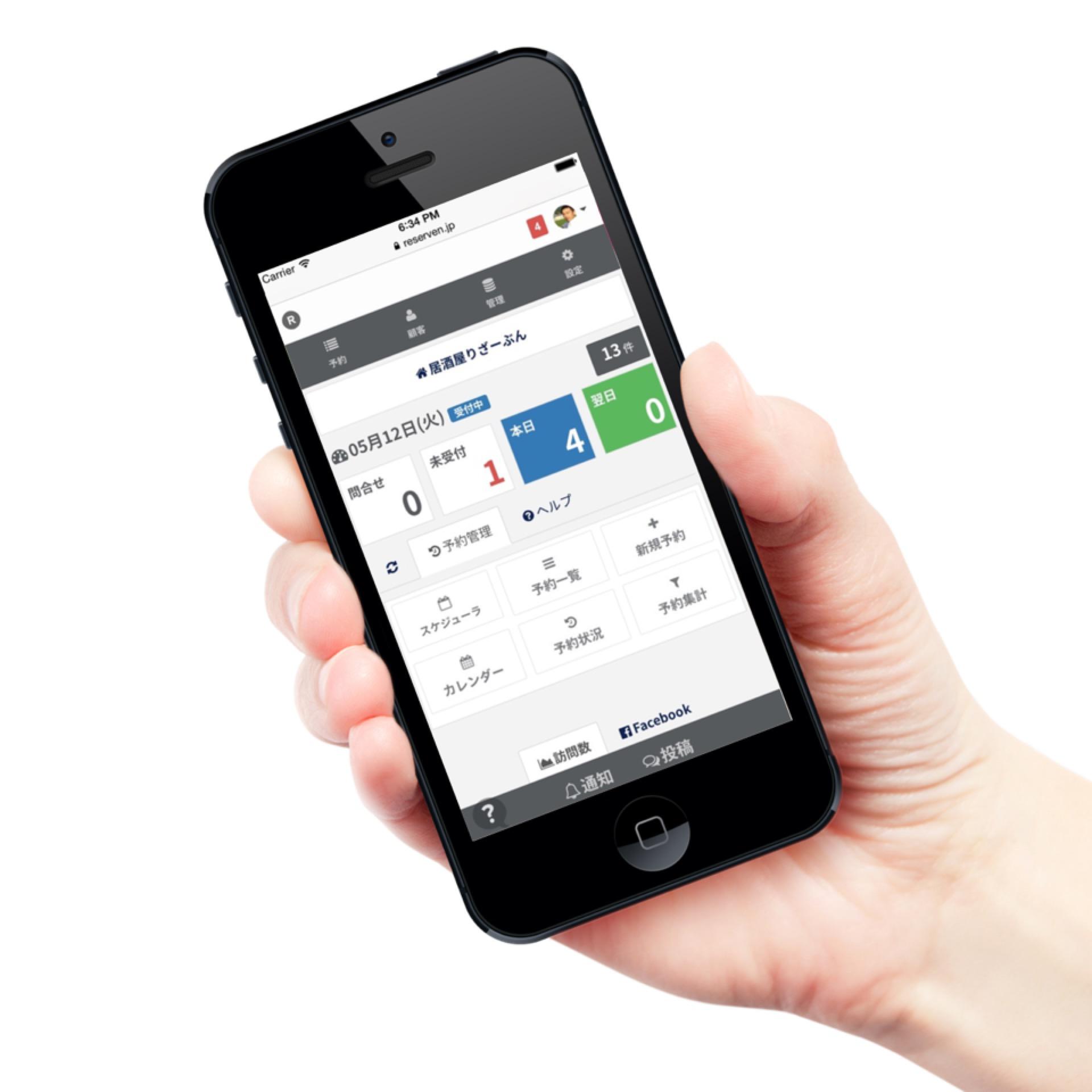 予約リザーブン 無料で使えるクラウド予約システム