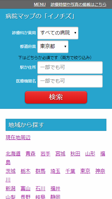 病院マップの「イノチズ」