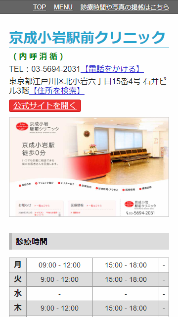 病院マップの「イノチズ」