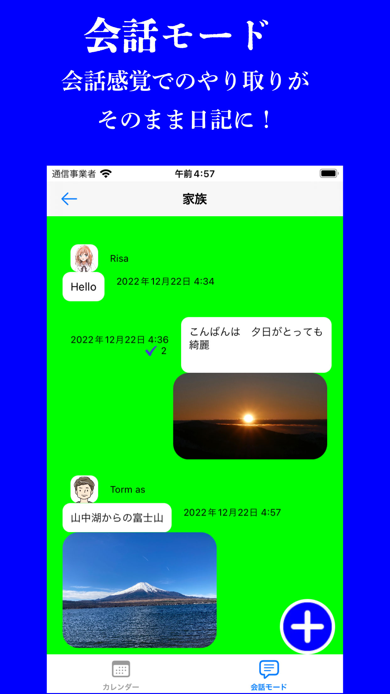 E-交換日記2