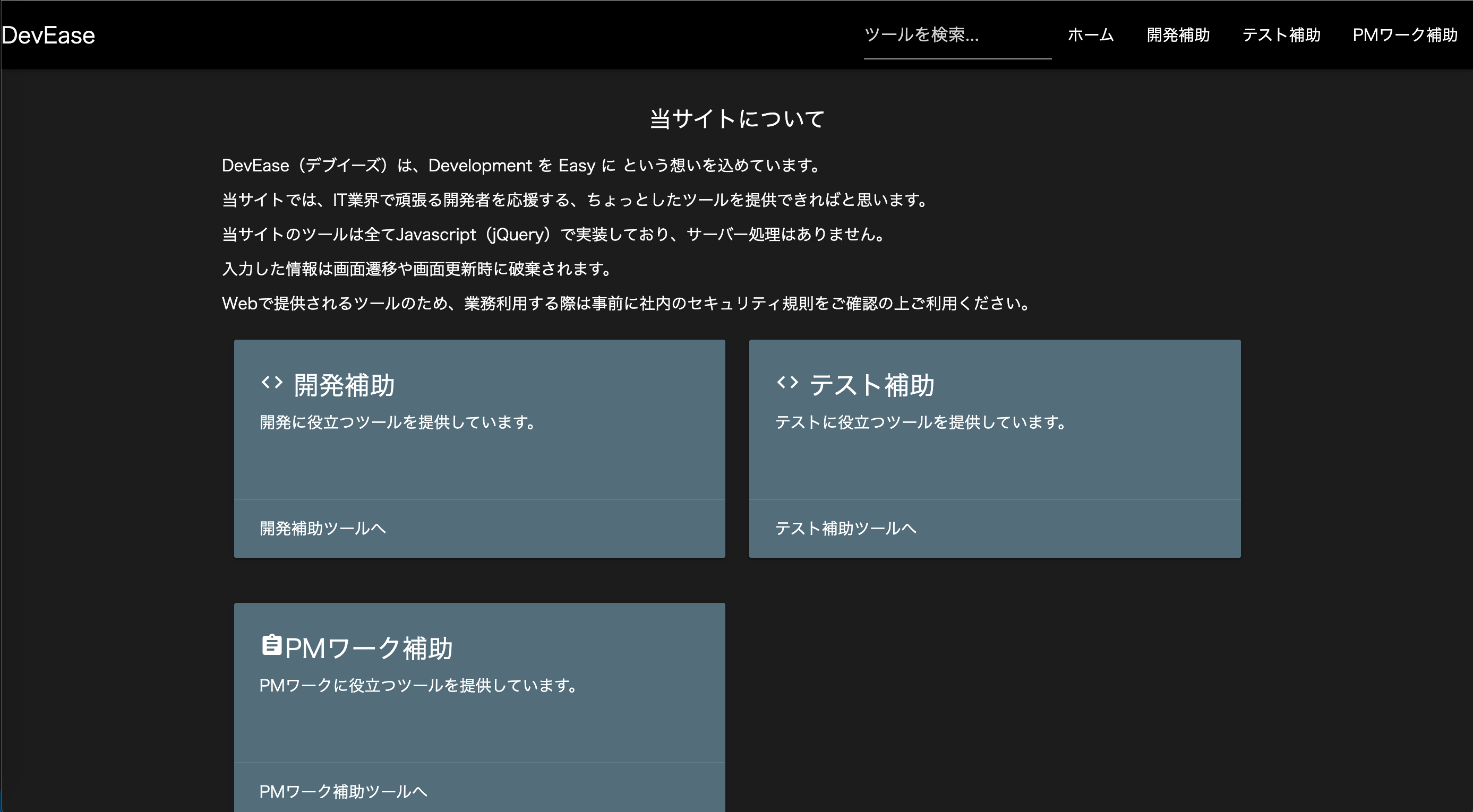DevEase(デブイーズ)