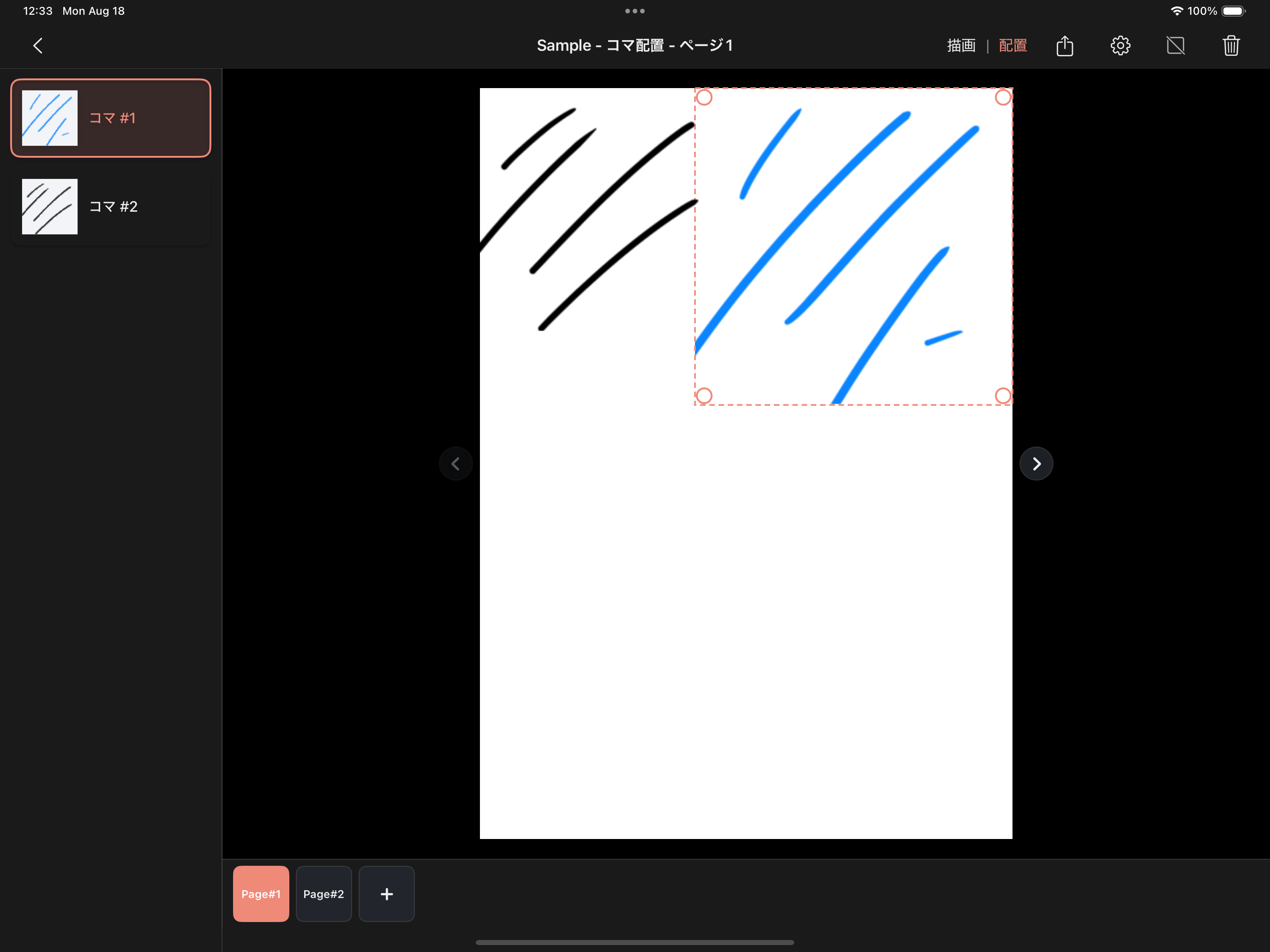 ブルーネーム - 漫画のネームに特化したドローアプリ