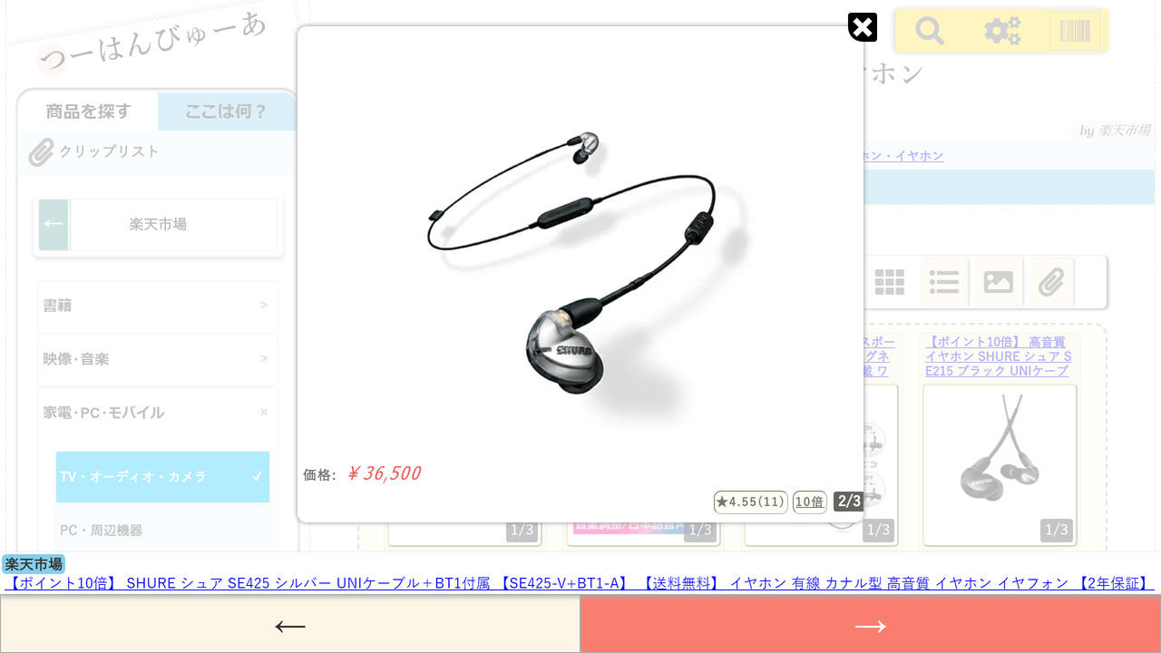 つーはんびゅーあ - 通販検索アプリ