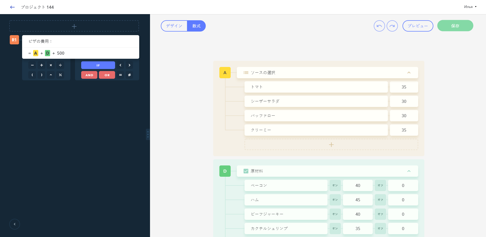 uCalc - カルキュレータとフォームのビルダー