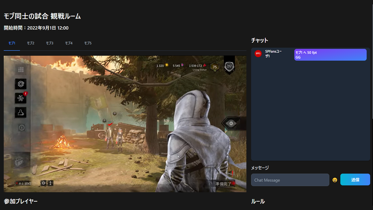 SPFans eSportsプラットフォーム