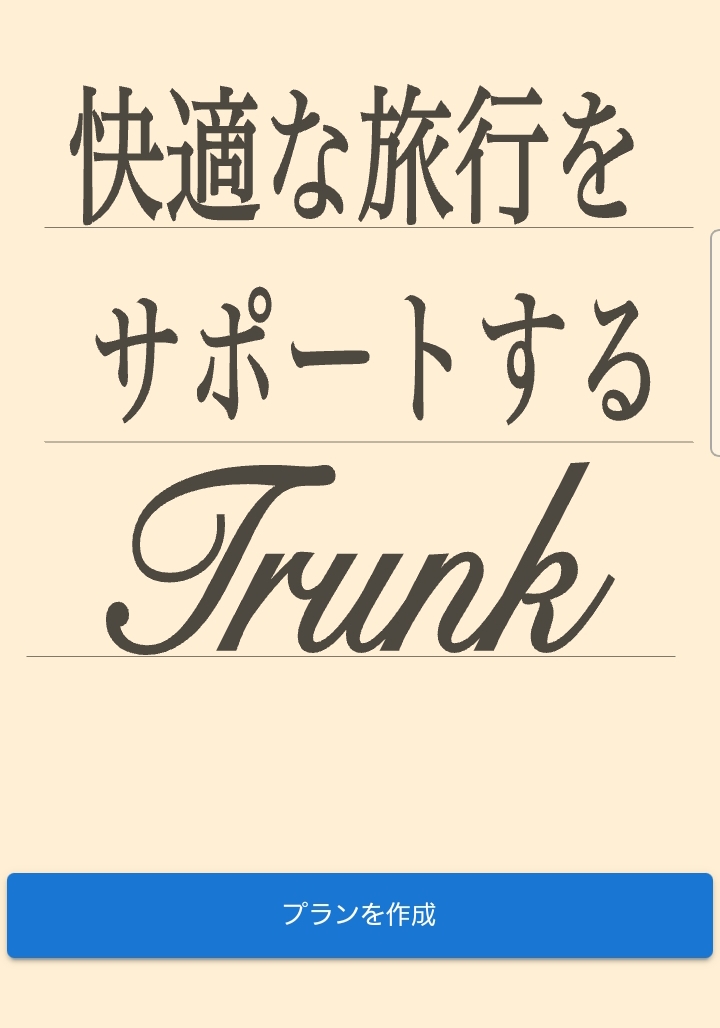 Trunk
