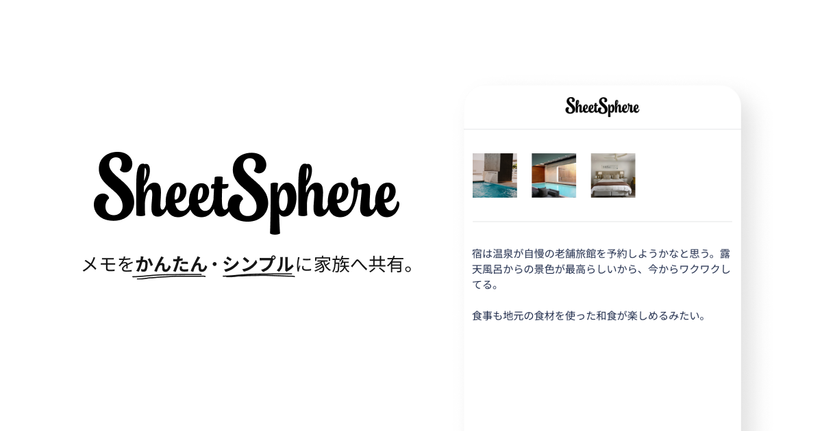 SheetSphere