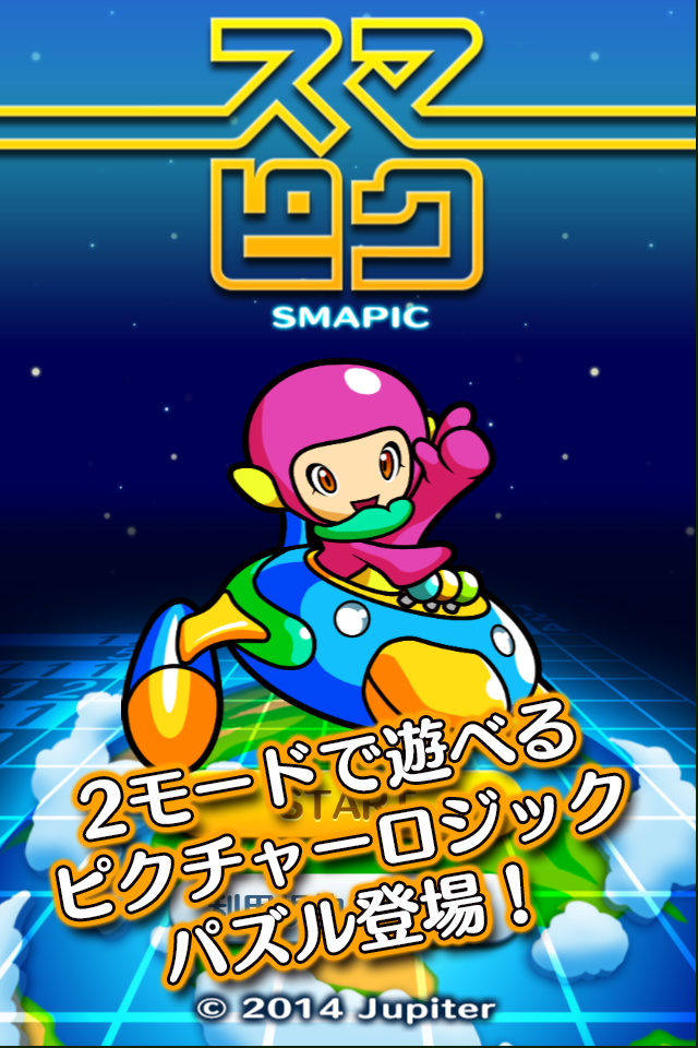 スマピク - ロジックパズルでひと休み