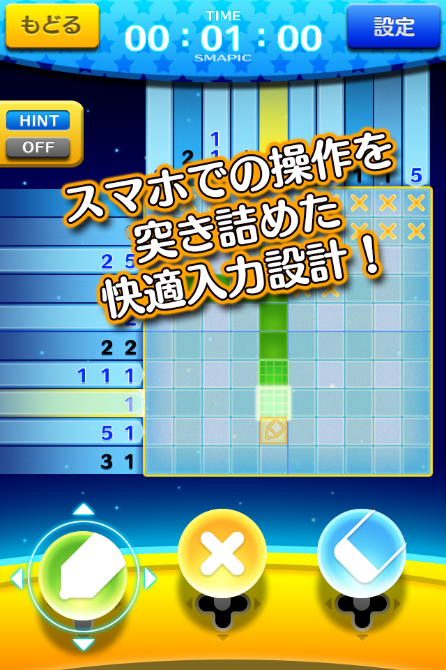 スマピク - ロジックパズルでひと休み