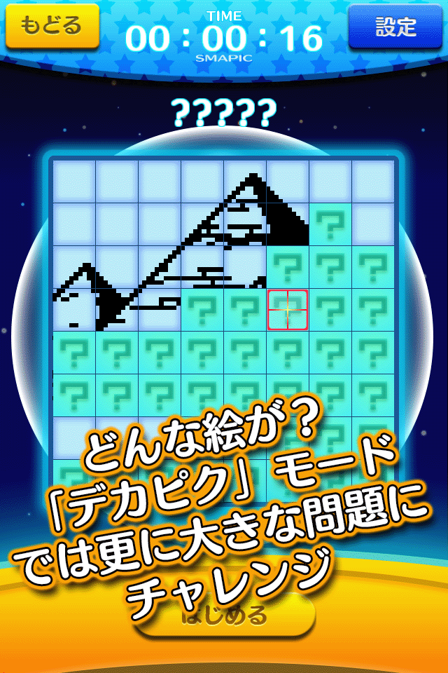 スマピク - ロジックパズルでひと休み