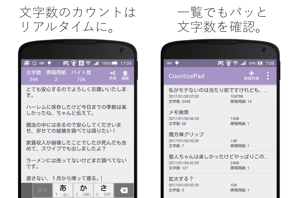 CountizePad: メモ帳に文字数カウント機能を添えて