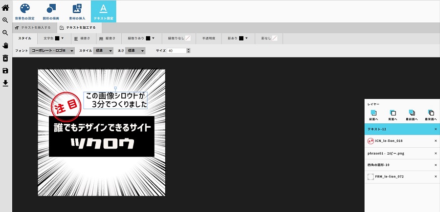 誰でもデザインできるサイト「ツクロウ」