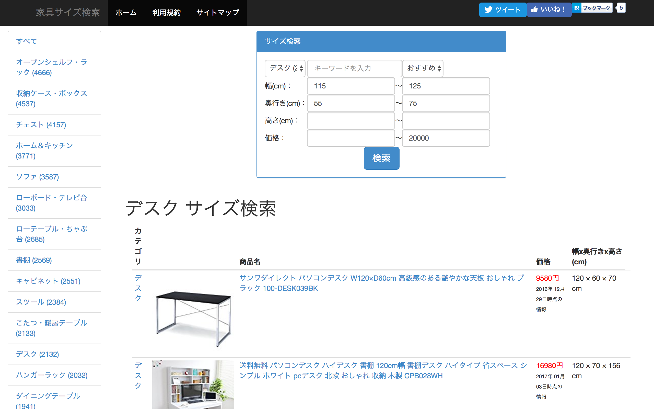 家具サイズ検索