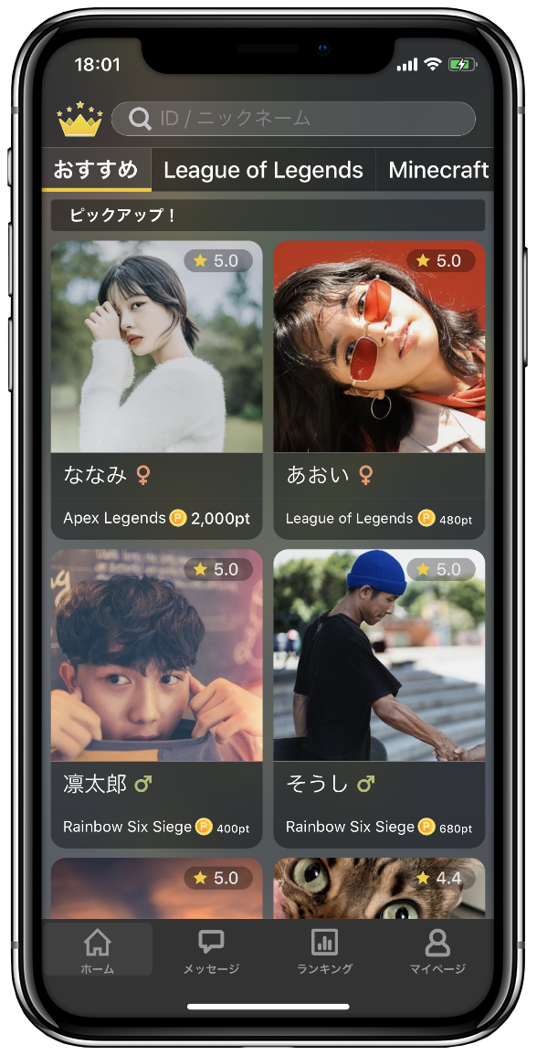 Game Partners -「ゲームスキル」を売り買いできるアプリ