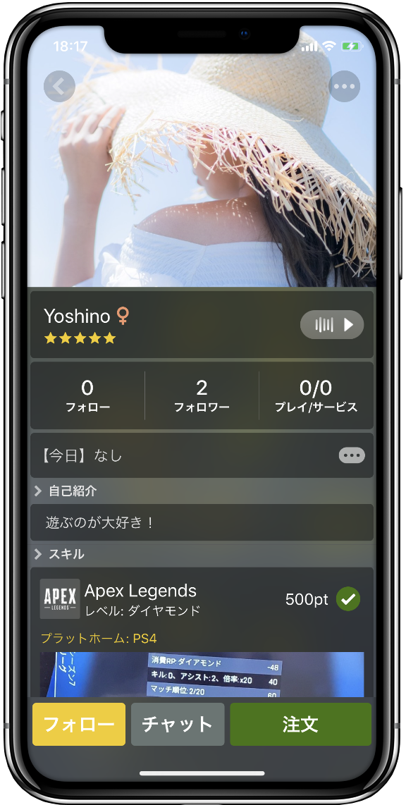 Game Partners -「ゲームスキル」を売り買いできるアプリ